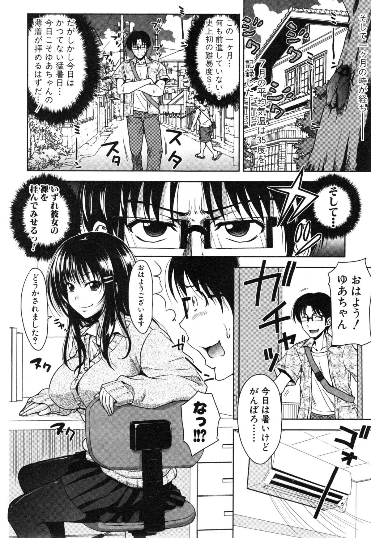 [Takuwan] Pakotate! Round 1-2 page 34 full