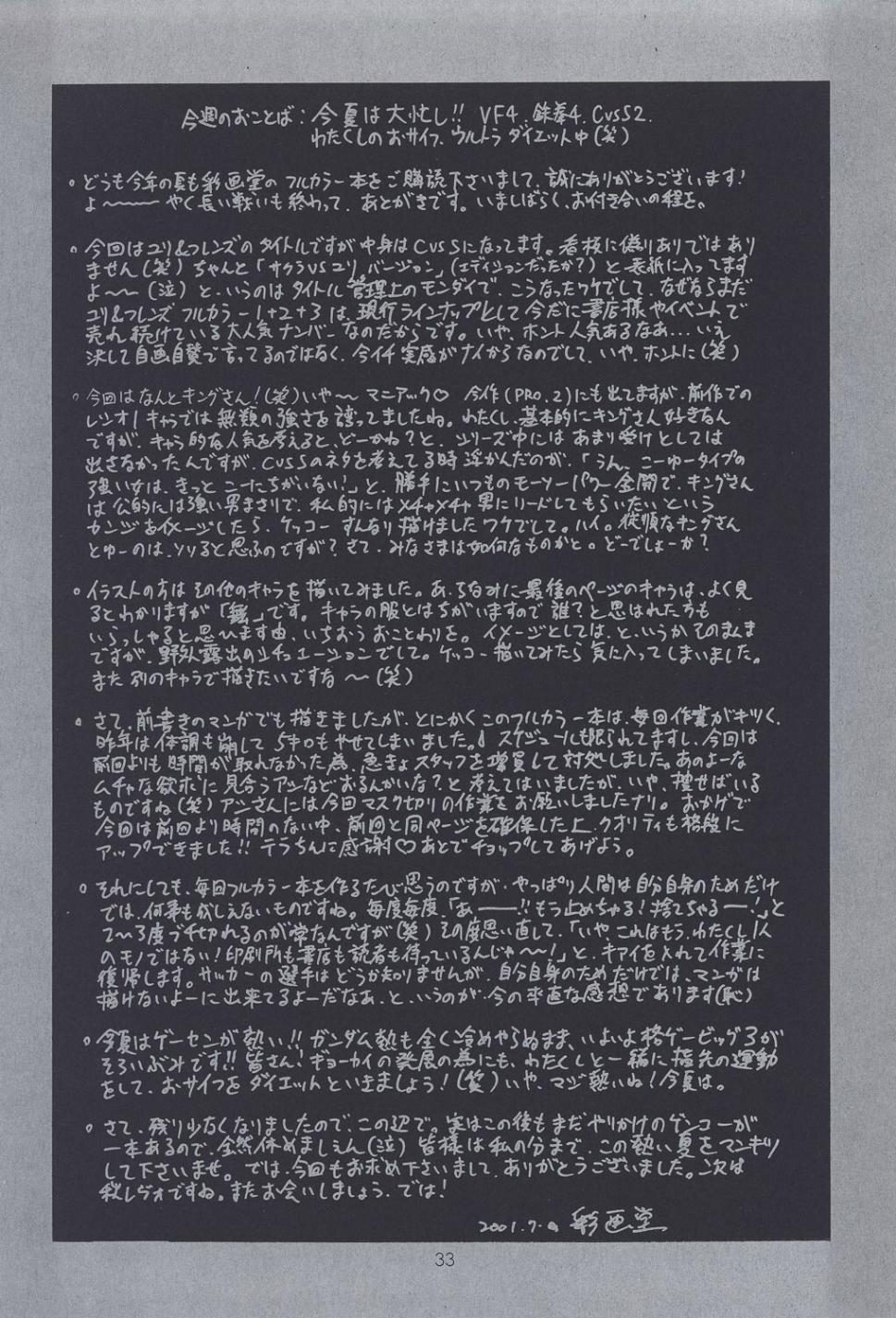 (C60) [Saigado] The Yuri & Friends Fullcolor 4 SAKURA vs. YURI EDITION (King of Fighters, Street Fighter) page 32 full