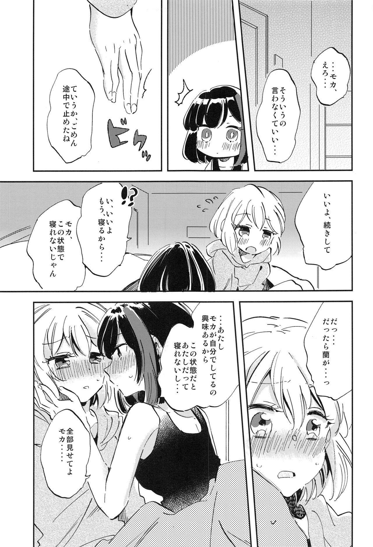 (BanG Dreamer's Party! 8th STAGE) [Zawameki Jambo (Zawameki)] Futari de Iru kara Dekiru Koto (BanG Dream!) page 8 full