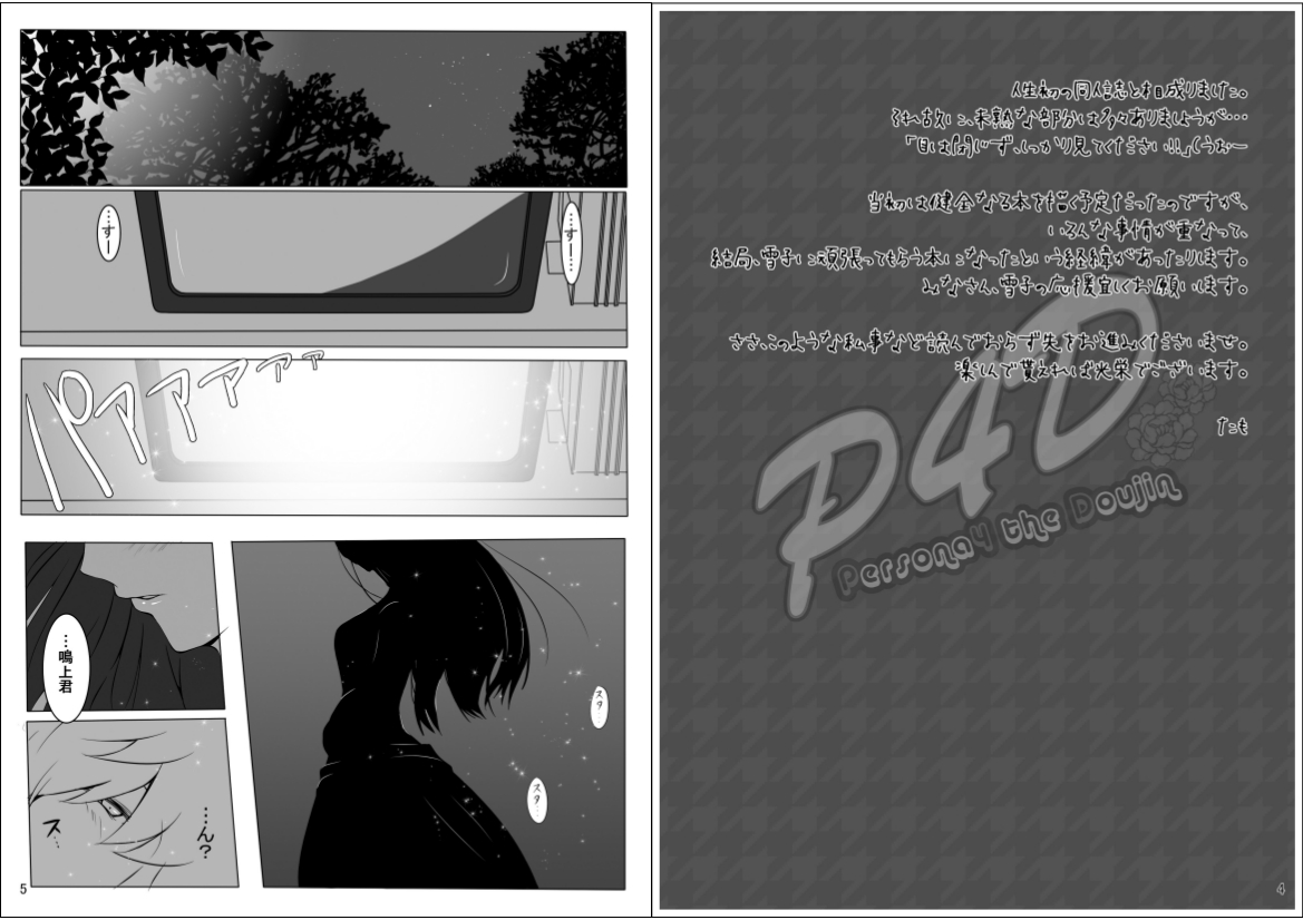 [Tamokuteki Kuukan] Persona 4: The Doujin (Persona 4) [Digital] page 3 full