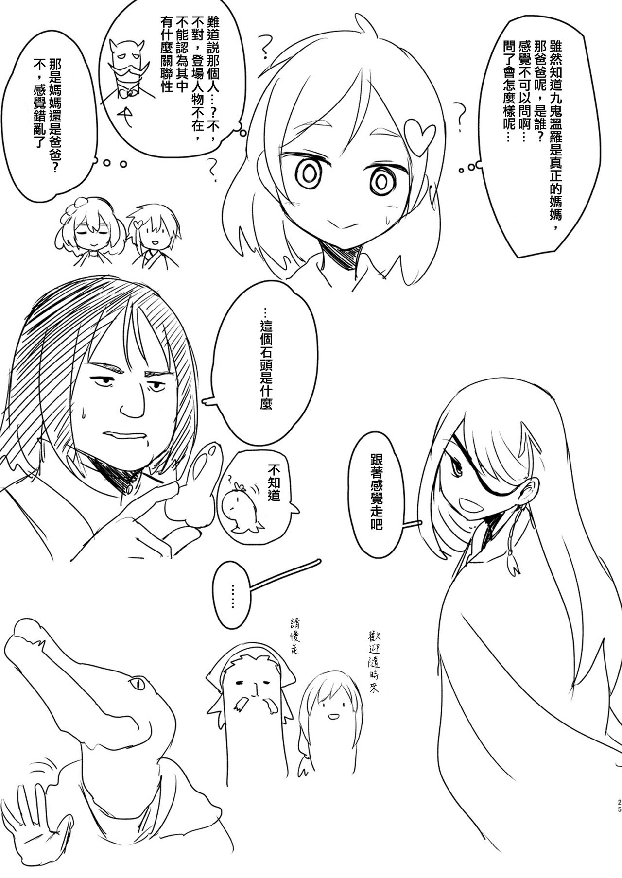 [Delta Blade (Sumiyao)] Mob ga Nani ya Nanka de (Rolling Girls) [Chinese] [沒有漢化] [Digital] page 25 full
