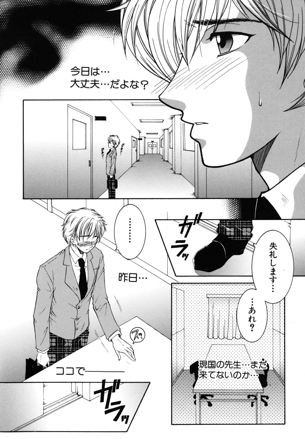 [Yasuhara Tsukasa] Kyousei Hosyu page 39 full