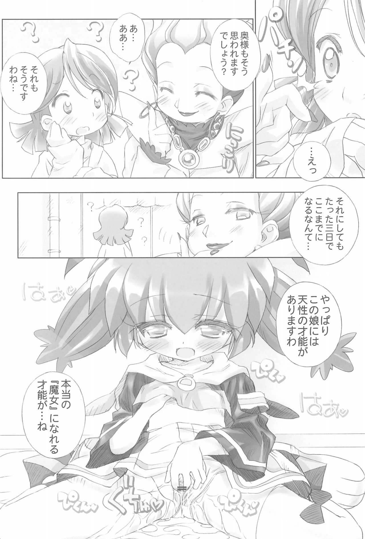 (COMIC1☆2) [Furaipan Daimaou (Chouchin Ankou)] Fun Fun Pharmacy e Youkoso! 1 (Fun Fun Pharmacy) page 20 full