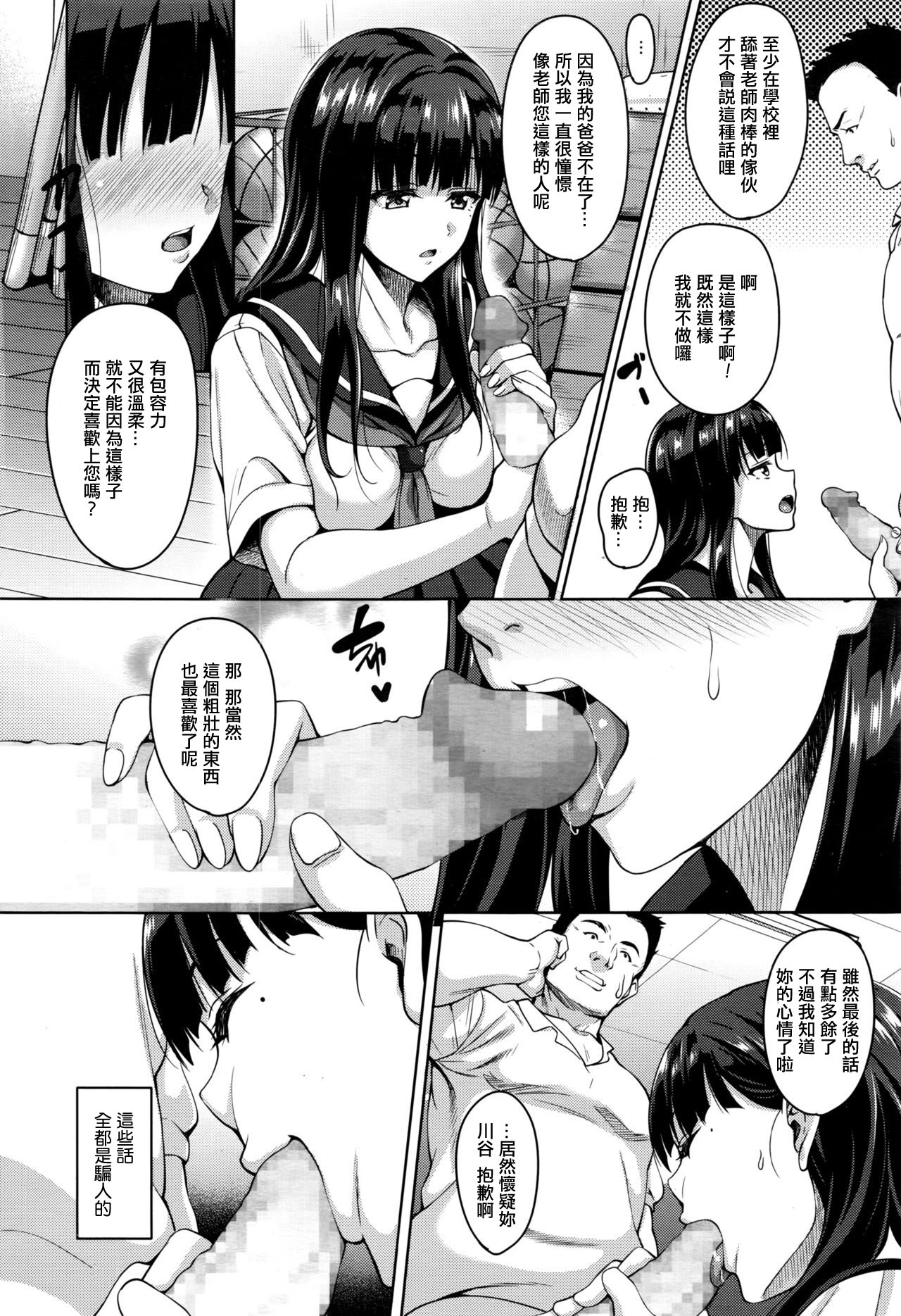 [Mon-petit] Watashi no Saetayarikata (COMIC Megastore Alpha 2016-08) [Chinese] [最愛路易絲澪漢化組] page 3 full