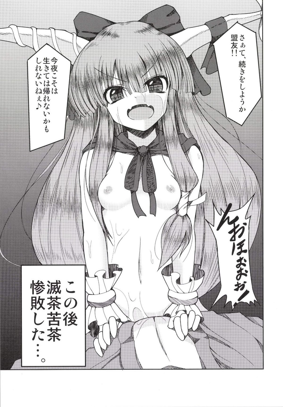 [Daiginjou Masshigura (Doburocky)] Gachinko Toko Shoubu! (Touhou Project) [Digital] page 23 full
