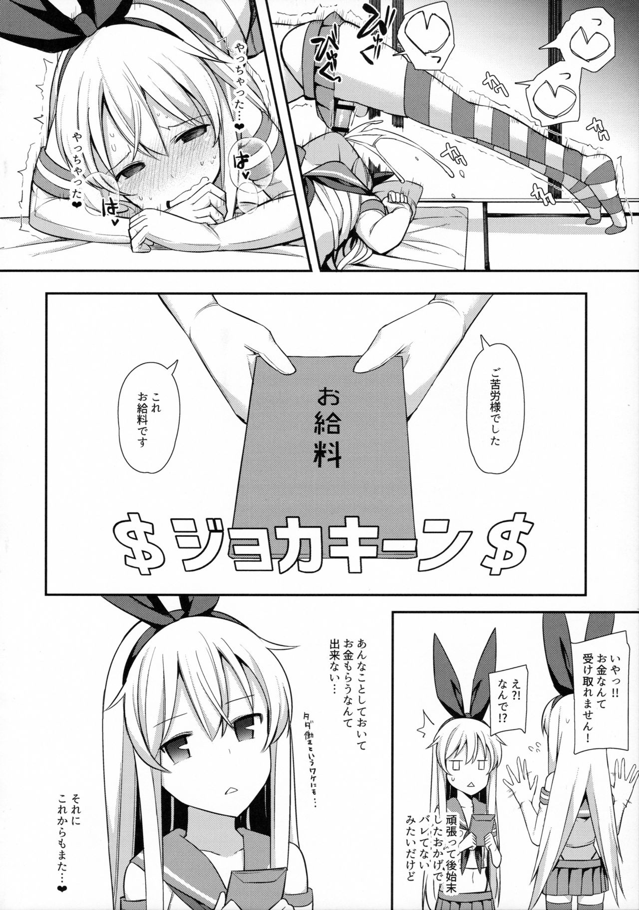 (C91) [H@BREAK (Itose Ikuto)] Neteiru Shimakaze-kun Mitetara Gaman Dekinakatta (Kantai Collection -KanColle-) page 13 full