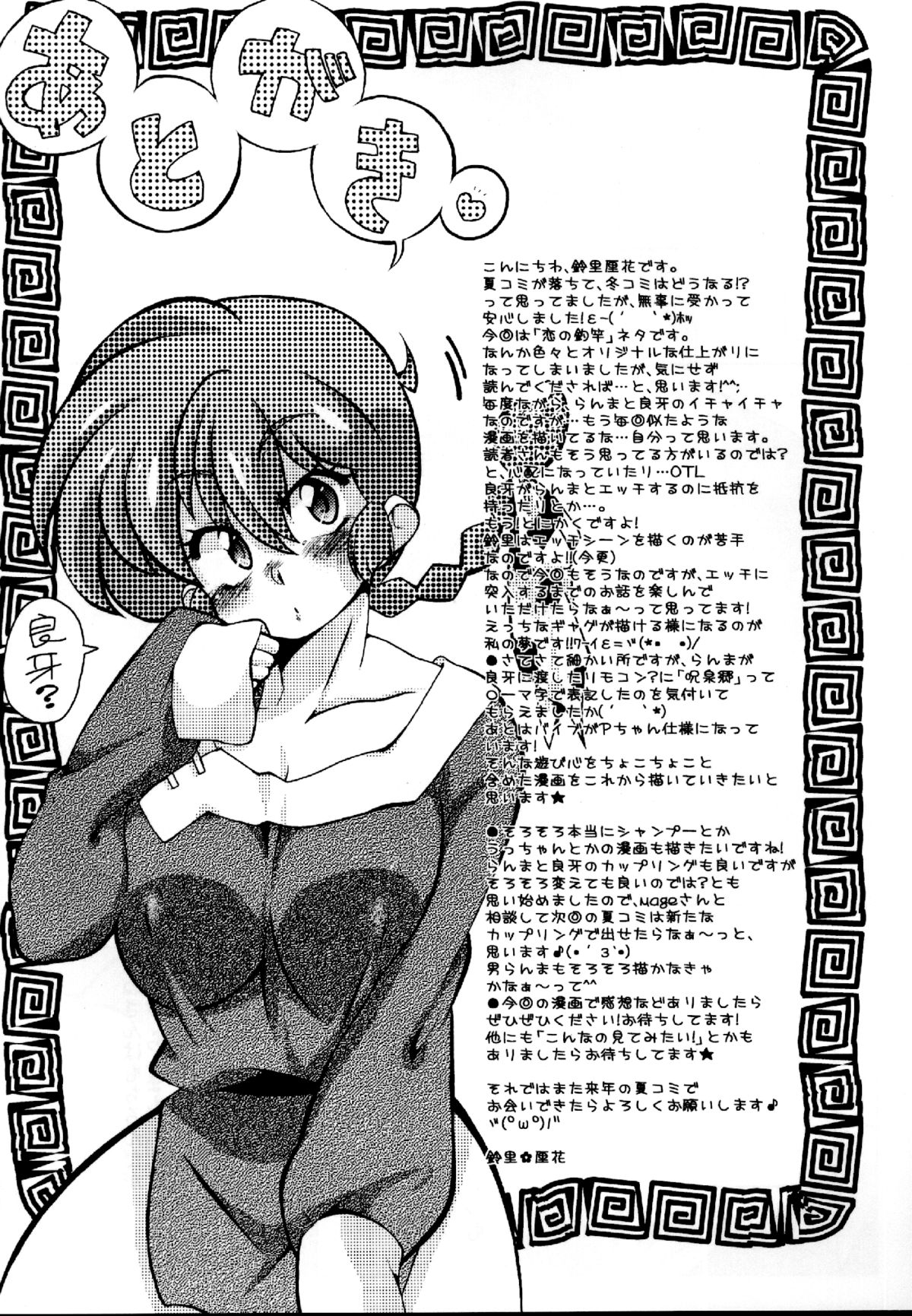 (C85) [Marin (Suzusato Rinka, mage)] Jajauma ni nacchau! (Ranma 1/2) page 34 full