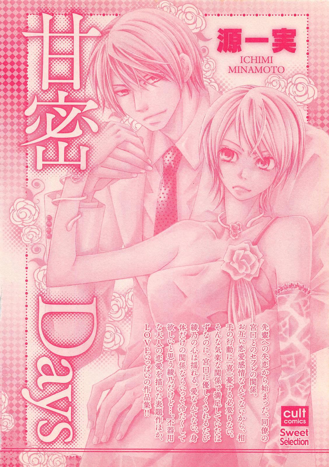 Renai Bijin if 2011-10 page 54 full