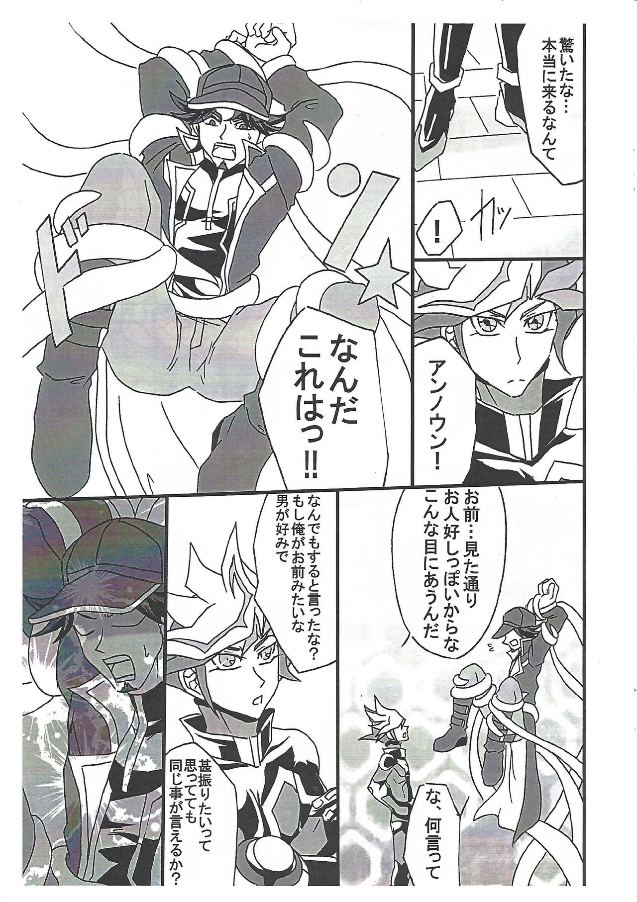 (Ore no Turn 5) [Mikkusu zunda (Etou)] Saikiyo hoko × tate (Yu-Gi-Oh! VRAINS) page 6 full