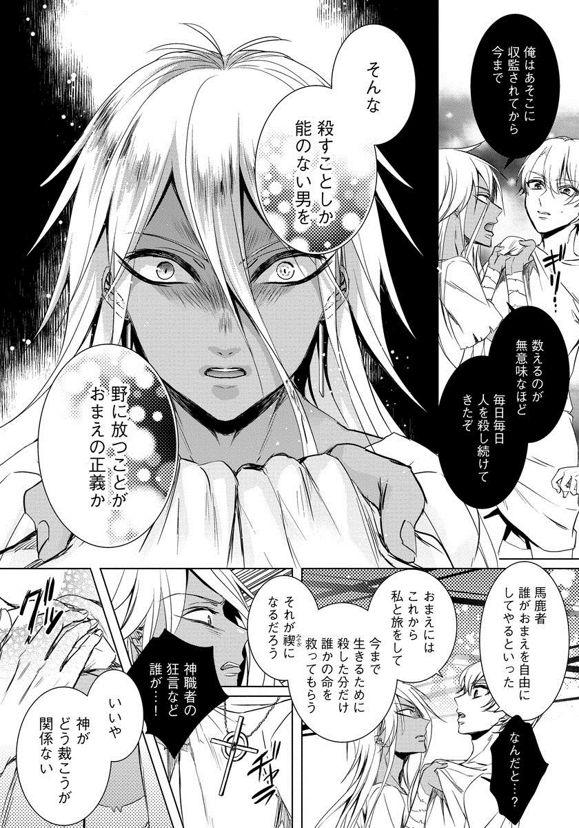 [Saotome Mokono] Kyououji no Ibitsu na Shuuai ~Nyotaika Knight no Totsukitooka~ 1 [Digital] page 144 full