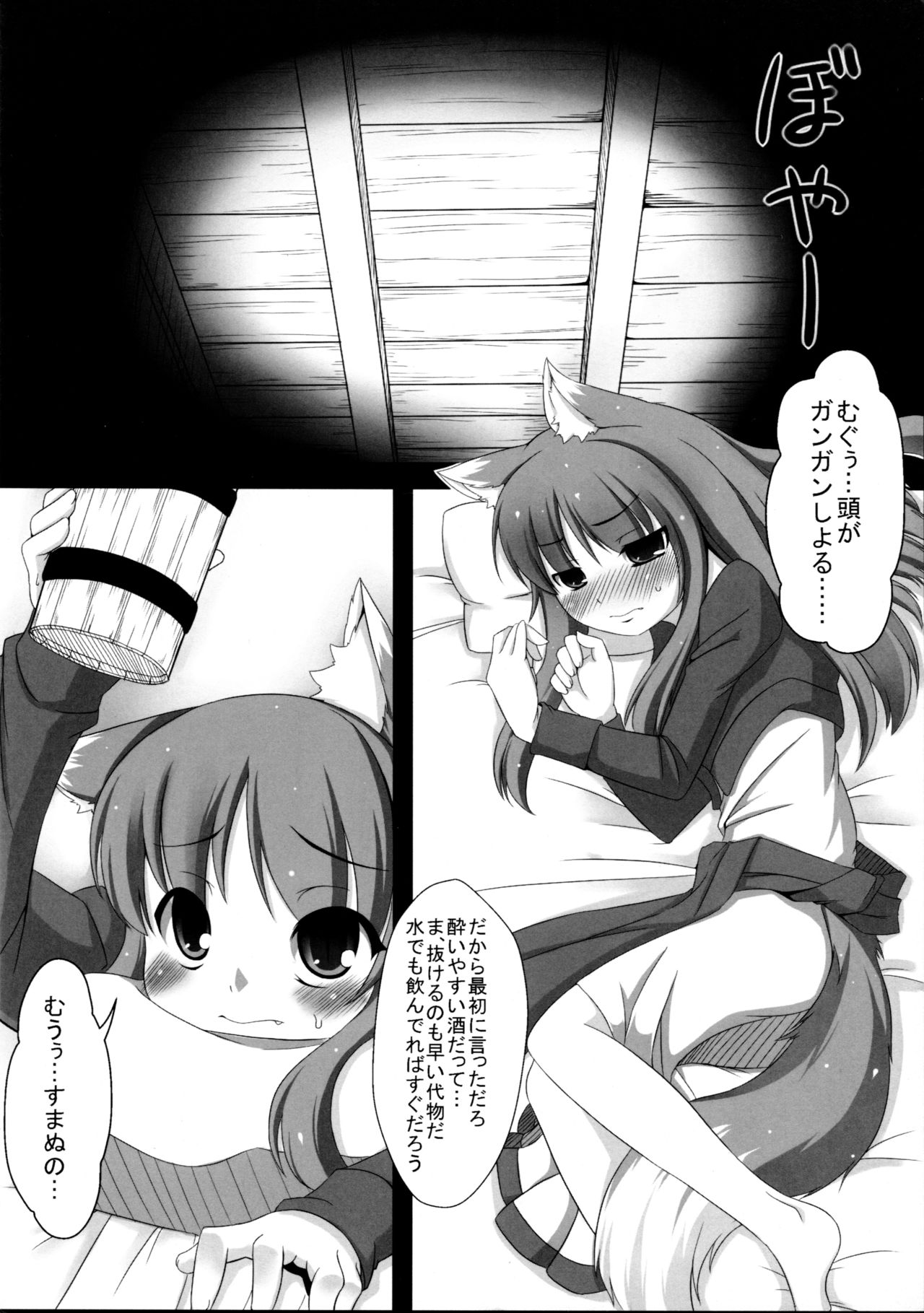 (C76) [Evo.R.B (Takayuki Hiyori)] Ookami to Yoi no Sakana (Spice and Wolf) page 5 full