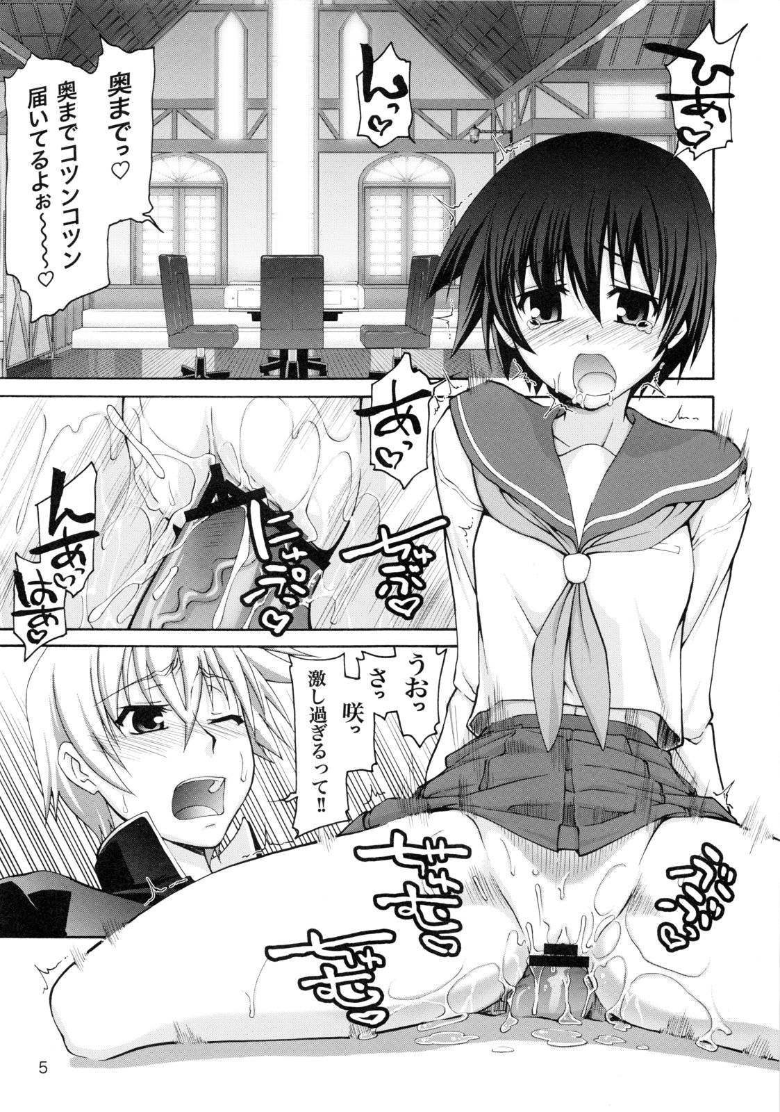 (C76) [GOLD RUSH (Suzuki Address)] Tenpai ~Tenshi no Oppai~ (Saki) page 4 full