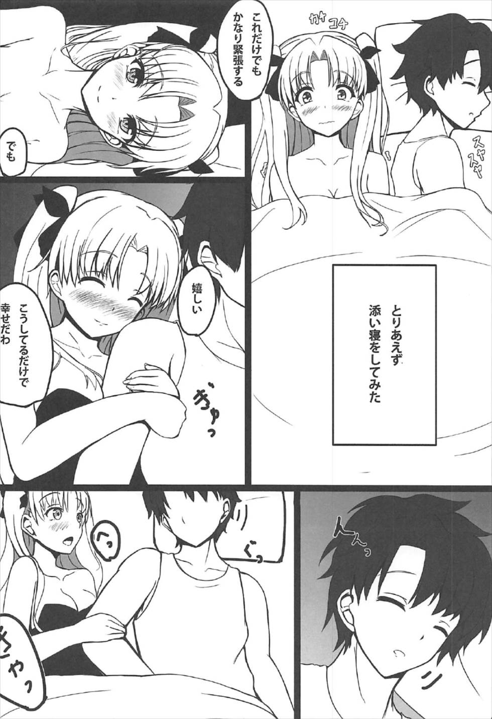 (C92) [Inu System (Nurikabe)] Yume de Aetara (Fate/Grand Order) page 7 full