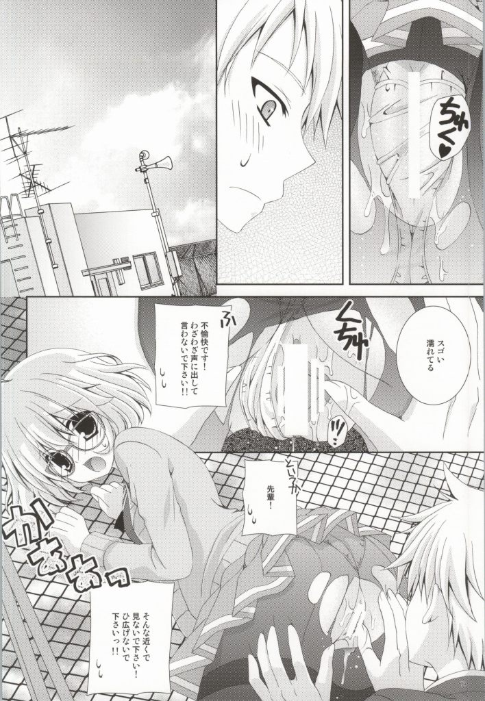 (C85) [Neko Kinryouku (NekoNeko)] Megane na Yuuutsu (Kyoukai no Kanata) page 13 full