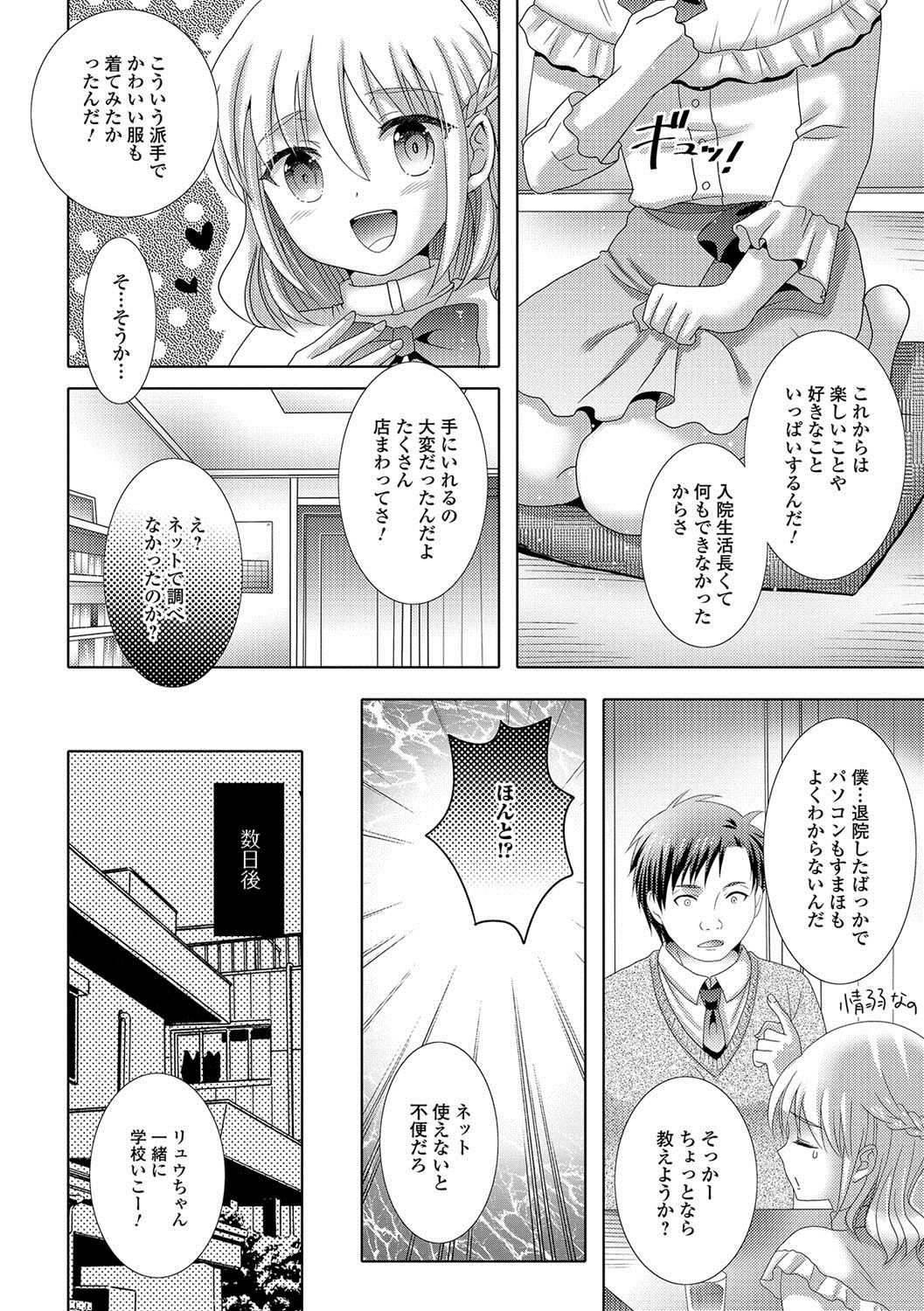 [Anthology] Gekkan Web Otoko no Ko-llection! S Vol. 22 [Digital] page 25 full