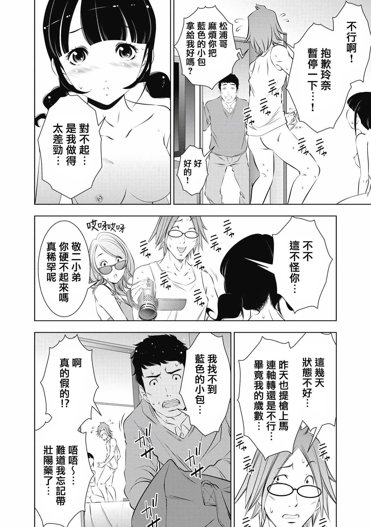 一瞬之间 裸之业界物语 01-03 Chinese [拾荒者汉化组] page 39 full