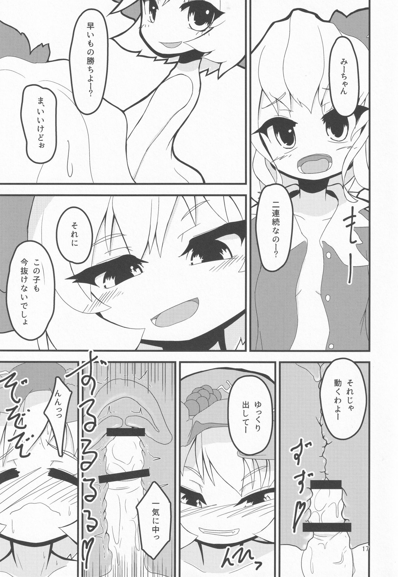 (Reitaisai 13) [Pochicolo Nouen (Pochicolo)] Uchi no Kami-sama wa Eroi (Touhou Project) page 16 full