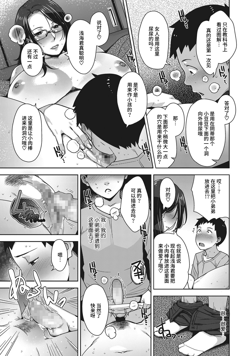 [Sugi G] Home Sexualiteacher (COMIC Megastore Alpha 2017-01) [Chinese] [丧尸汉化] [Digital] page 17 full