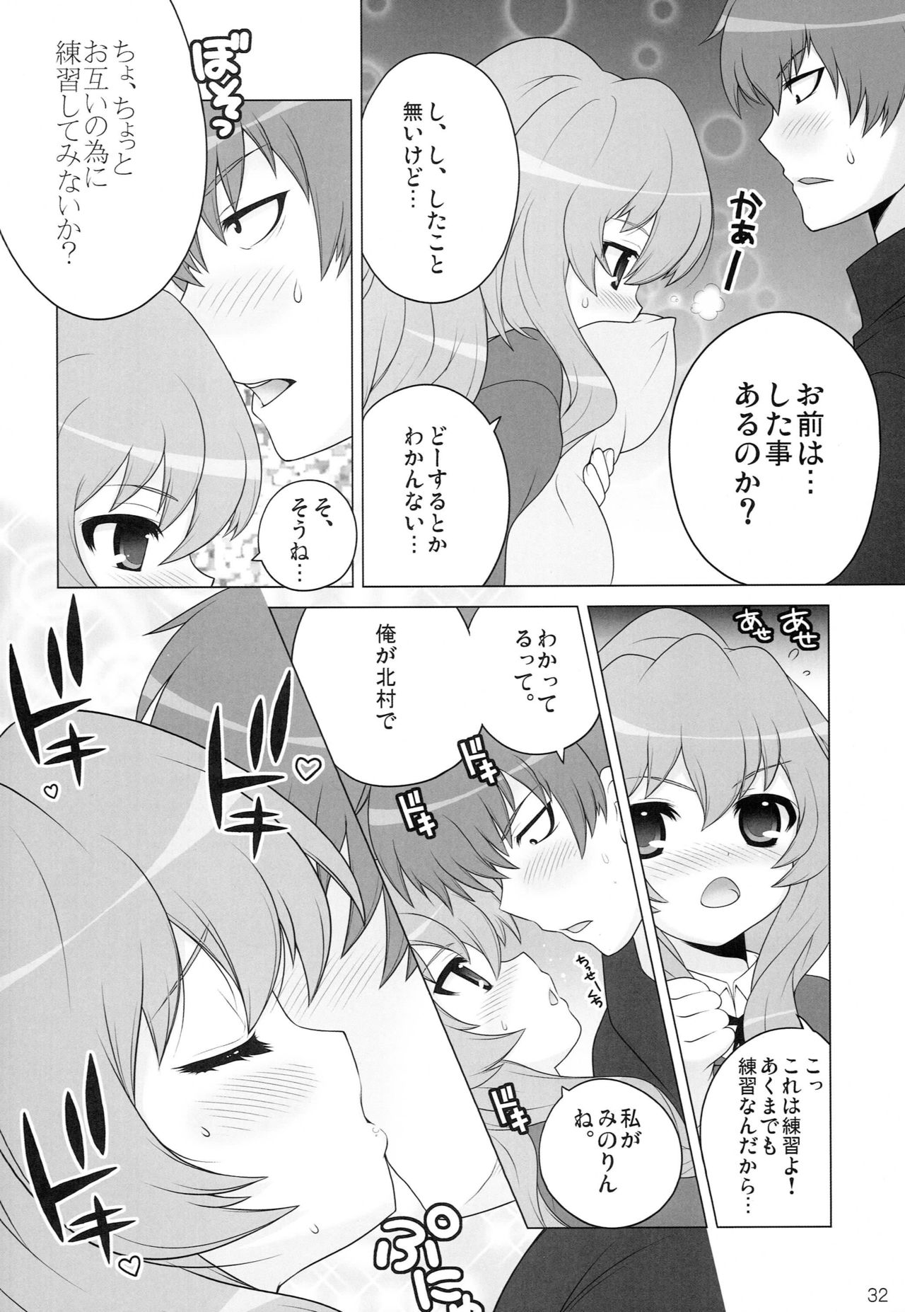 (C77) [SimaSima System (Nagisawa You)] SimaColle 2 (Cardcaptor Sakura, Kannagi, Toradora) page 31 full