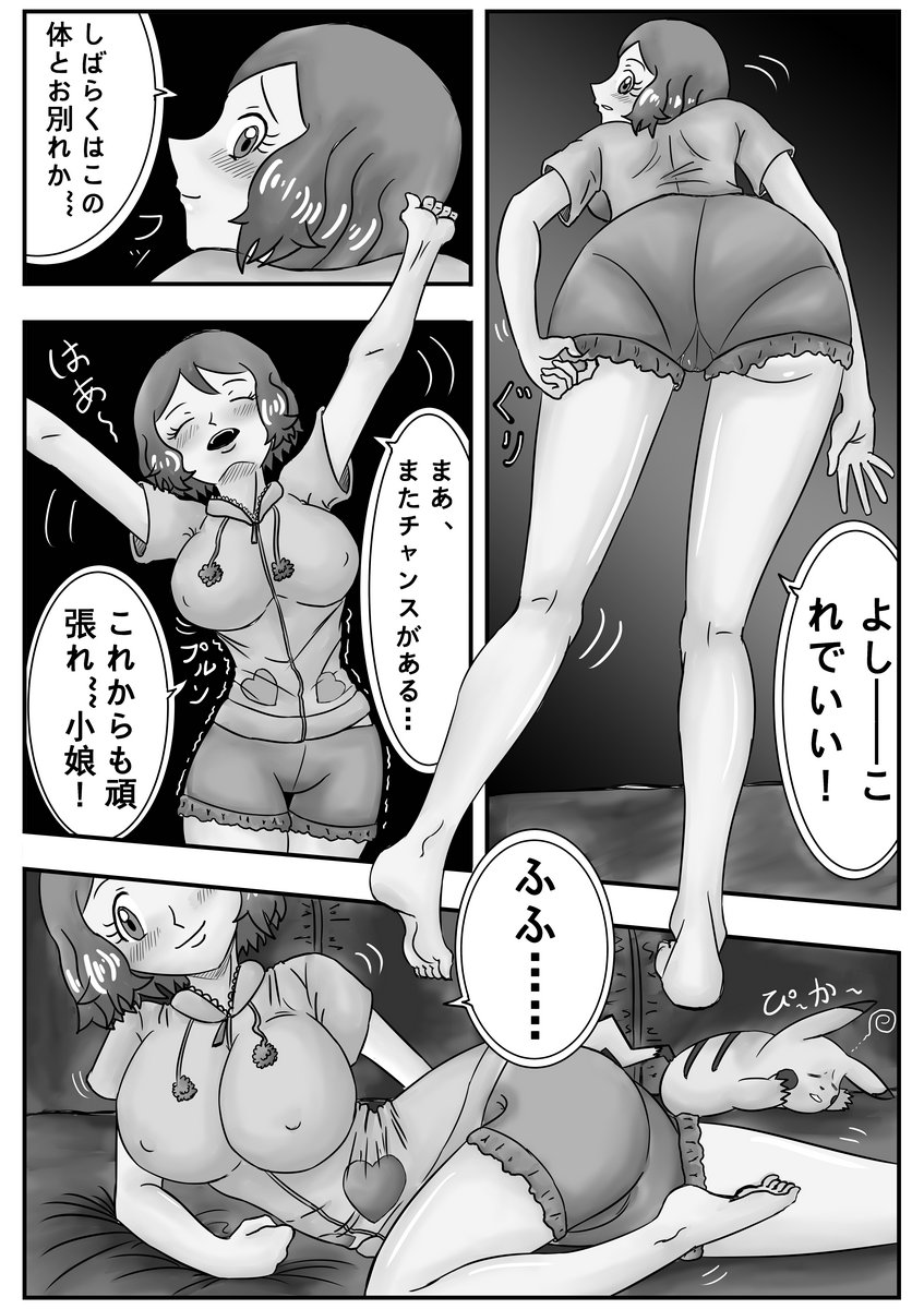 [dofib] Mega Puni-chan (Pokemon) page 19 full