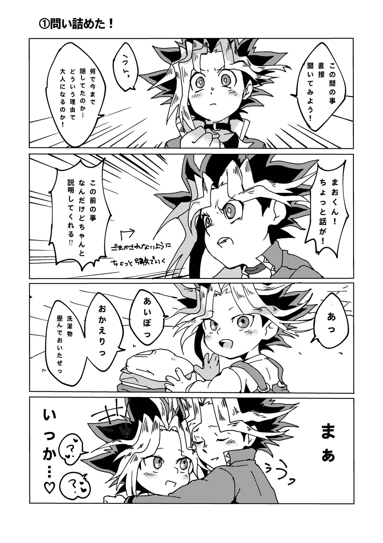 [Ham String (Shirowi Jam)] Mao-kun sugoi nejji youzudanetsu! (Yu-Gi-Oh!) [Digital] page 16 full