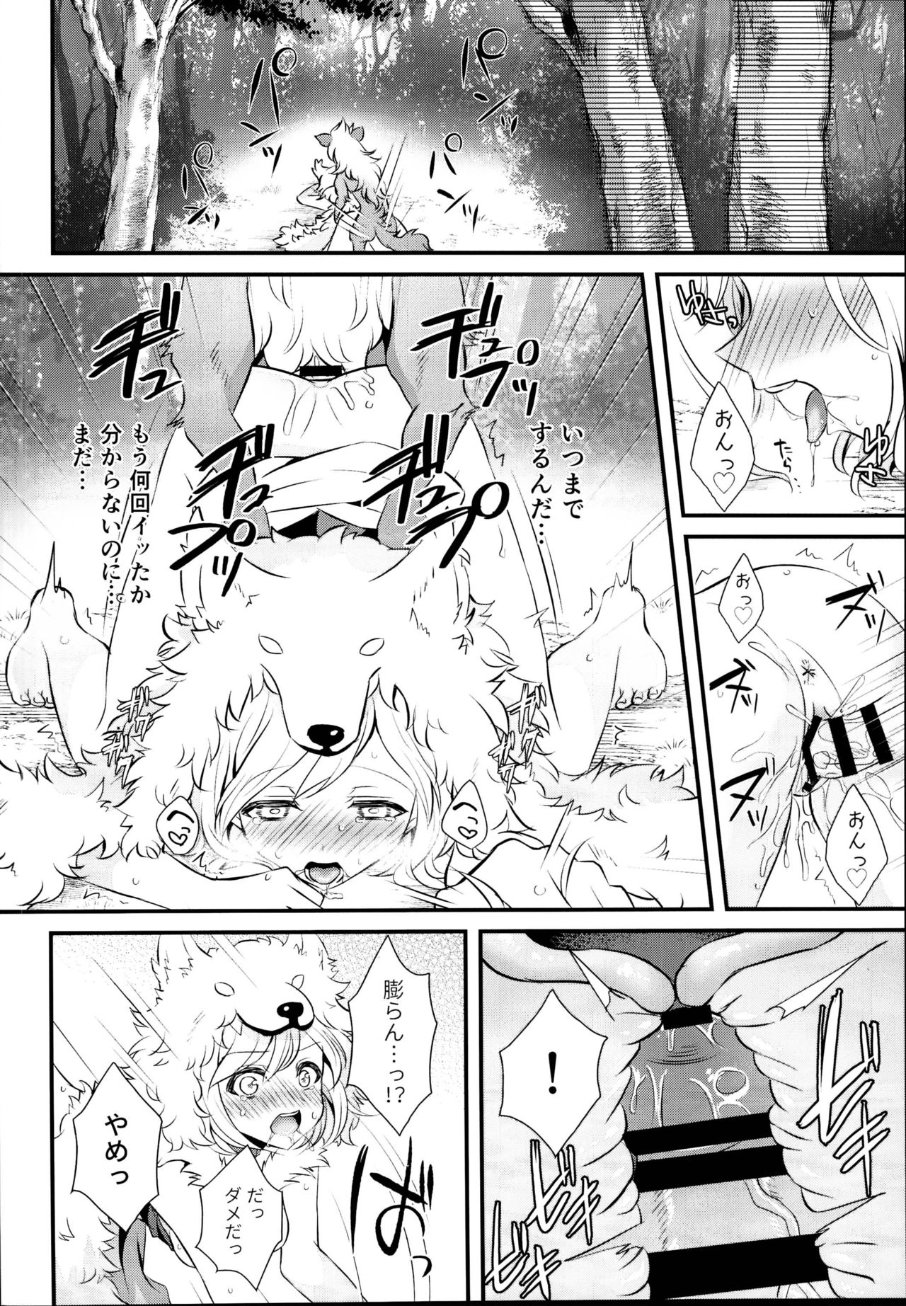 (C95) [Aoirokanata, Nekonukomarimo (Shikitani Asuka, gamute Nyako)] Inukamix! (Granblue Fantasy) page 24 full