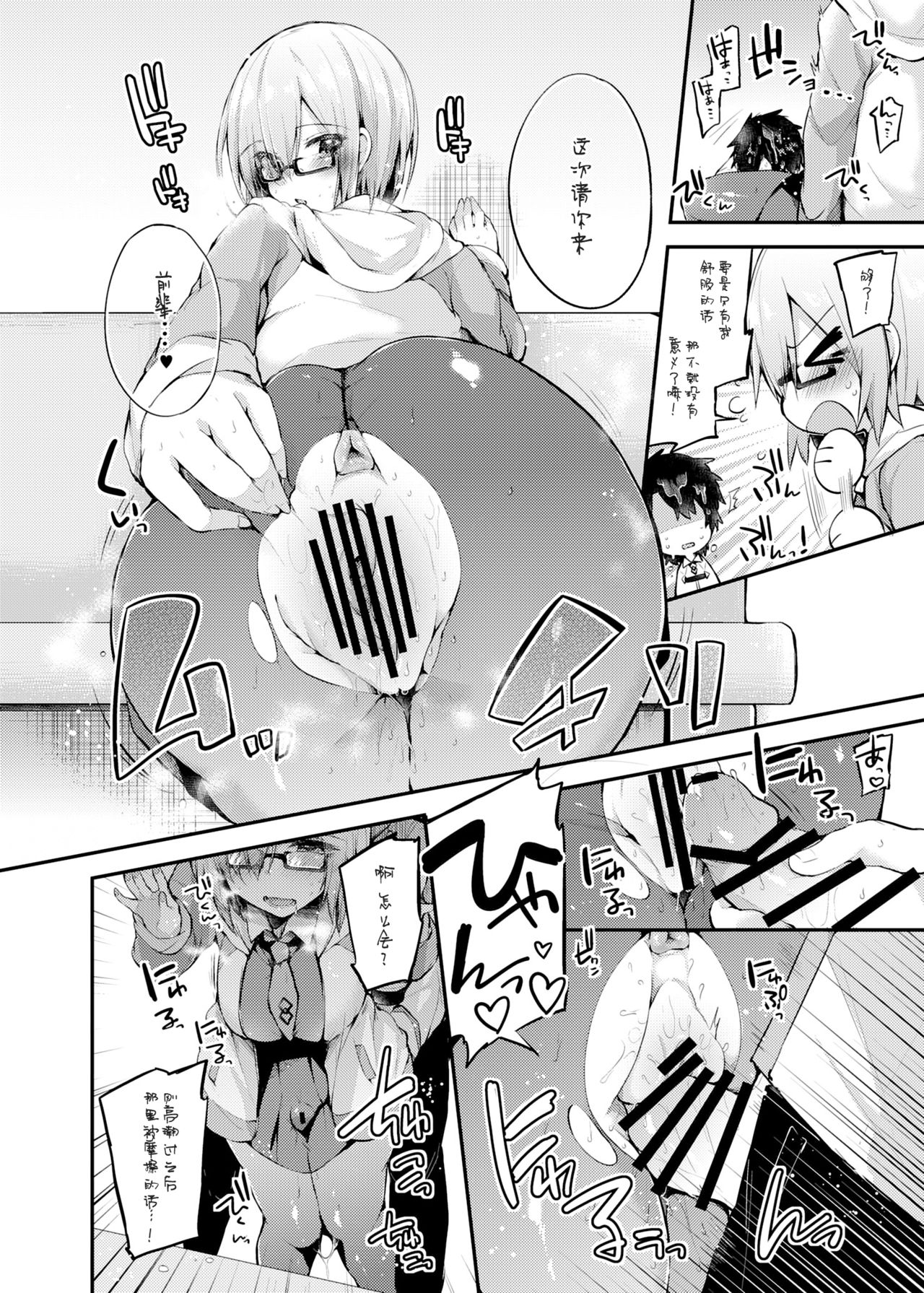 [Ririo Gatto (Kaenuco)] Senpai no Tame ni Ganbaru Mash wa Osuki desu ka? (Fate/Grand Order) [Digital] [Chinese] [靴下汉化组] page 16 full