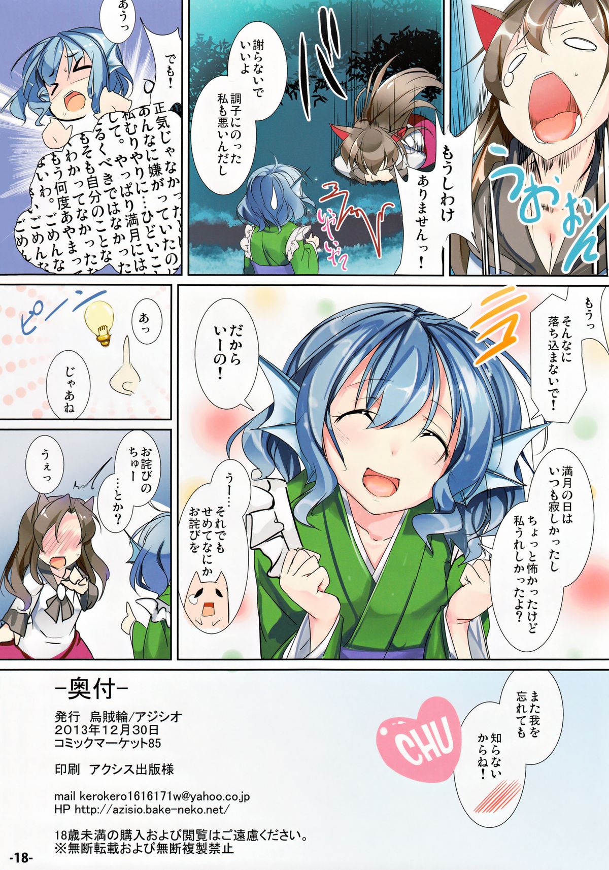 (C85) [Ikaring (Ajishio)] Marmaid Festa (Touhou Project) page 17 full