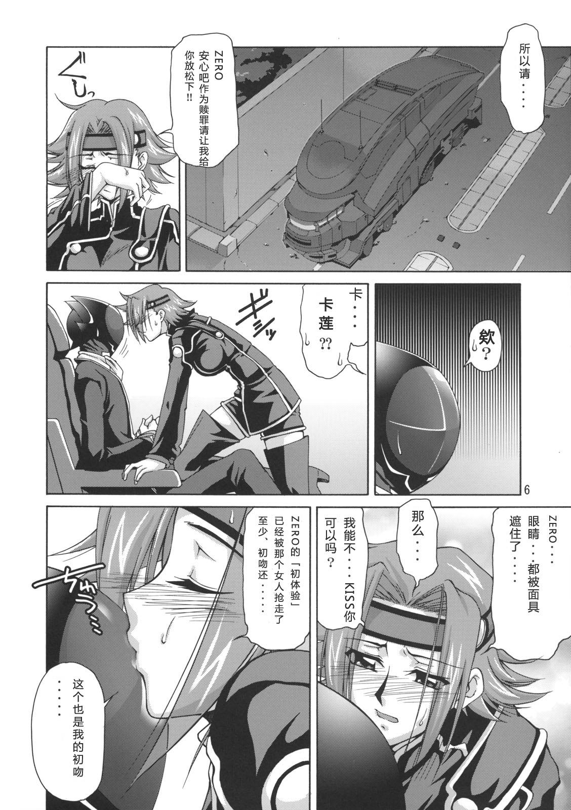 (C72) [GOLD RUSH (Suzuki Address)] C:G²R 02 (CODE GEASS: Lelouch of the Rebellion) [Chinese] [graviton个人汉化] page 5 full