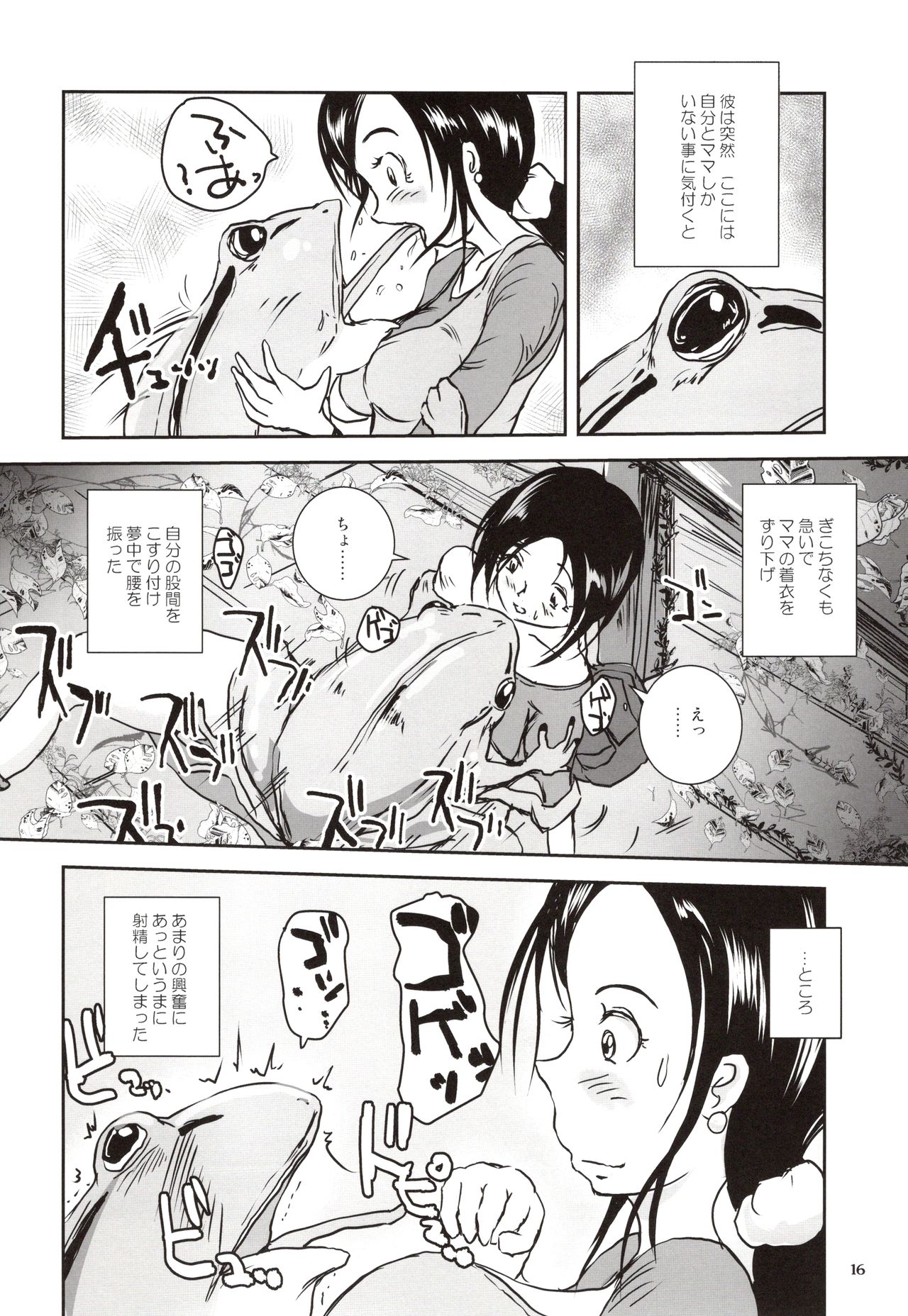 [Erotic Fantasy Larvaturs (Takaishi Fuu)] Kinshin Kaerukan - Mama o Aishi Sugita Kogaeru no Monogatari [Digital] page 15 full