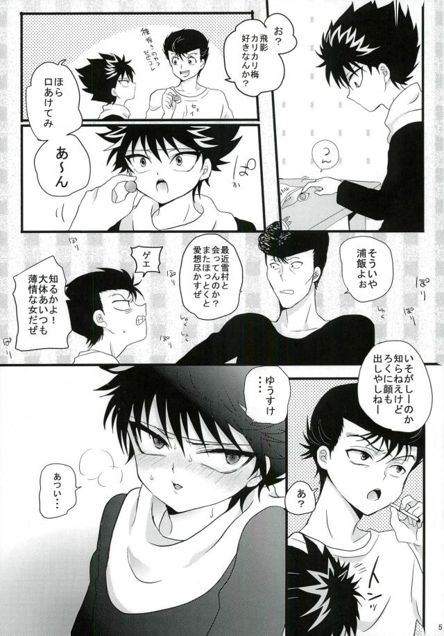 [Dynamic Pants (Aibu)] Himitsu no tobikage-chan (Yu Yu Hakusho) page 4 full