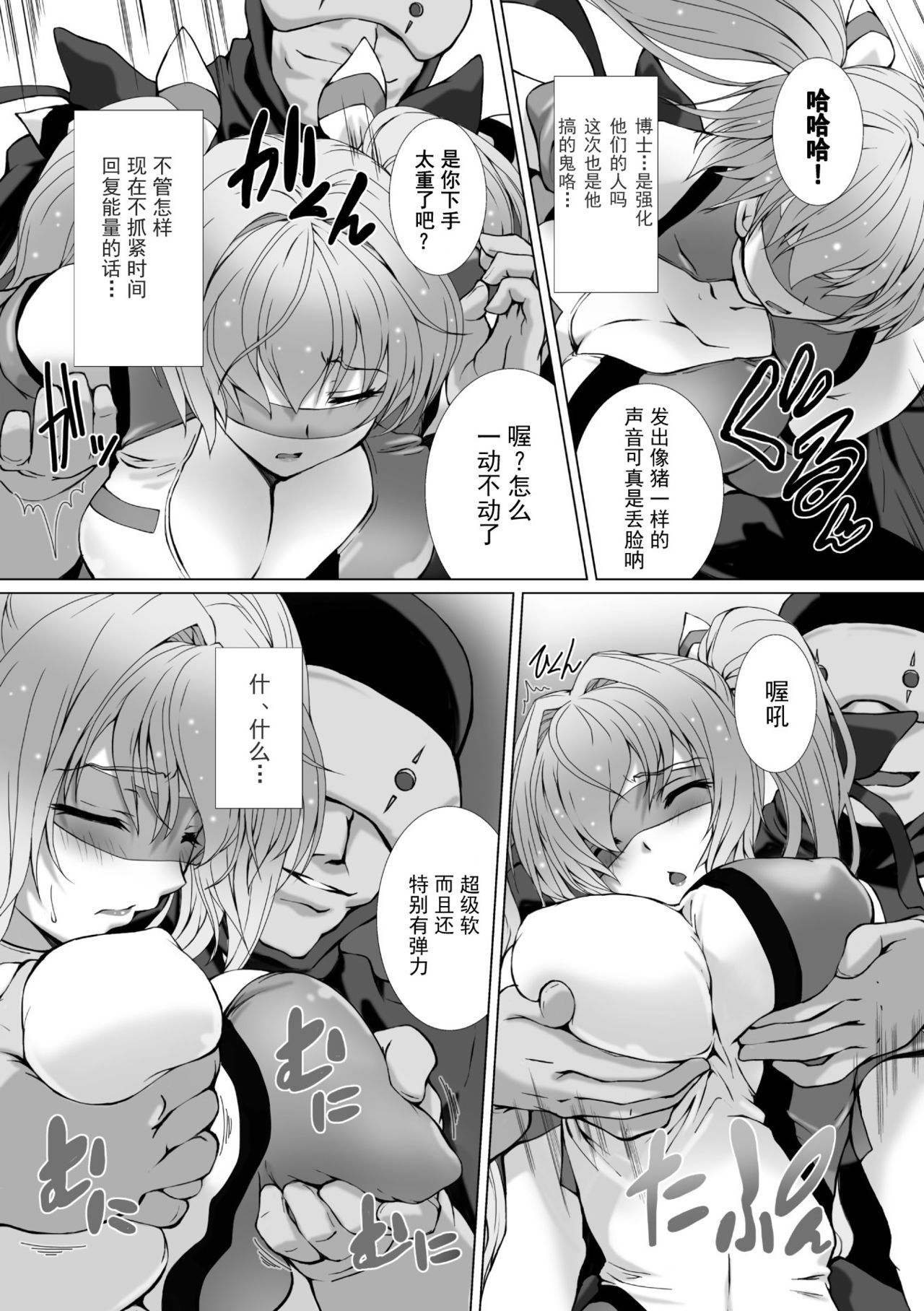 [Takahama Tarou] Hengen Souki Shine Mirage THE COMIC EPISODE 1-2 [Chinese] [退魔大叔个人汉化] page 8 full