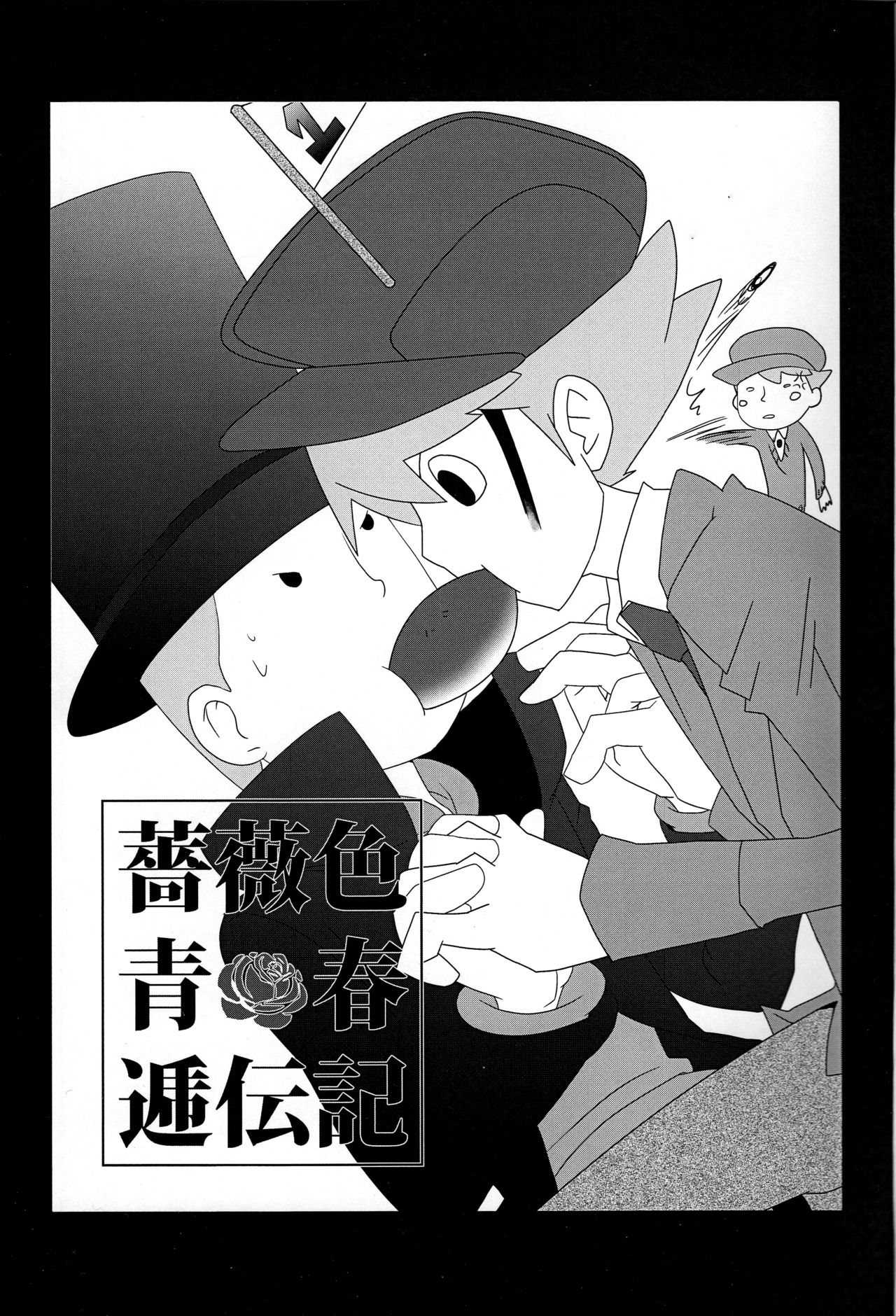 (C79) [Freeplay (Reina, Yashiyo)] Barairo seishun teiden-ki (Professor Layton) [English] [Otokonoko Scans] page 2 full