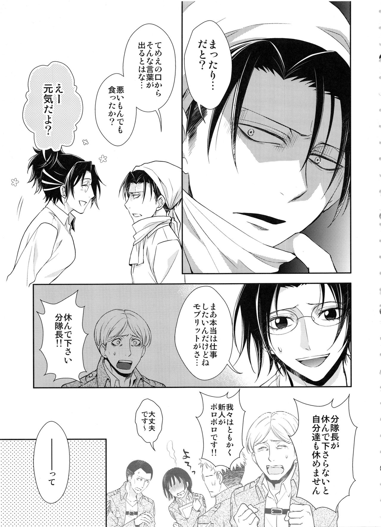 (SC62) [RIX (Mamiya)] Kyuujitsu o Mattari Sugosu Hazu datta. (Shingeki no Kyojin) page 5 full