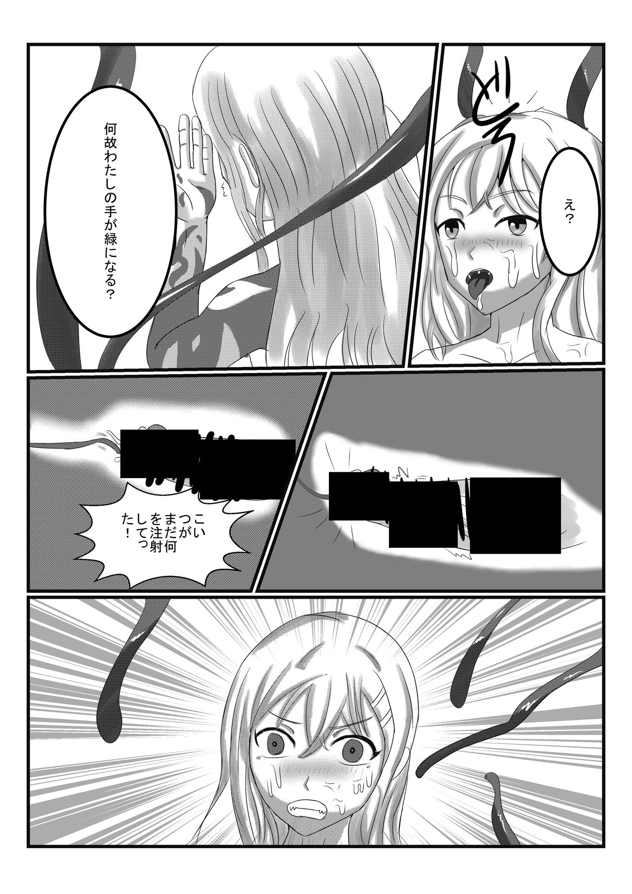 [海山坊] アルラウネになった女騎士 page 13 full