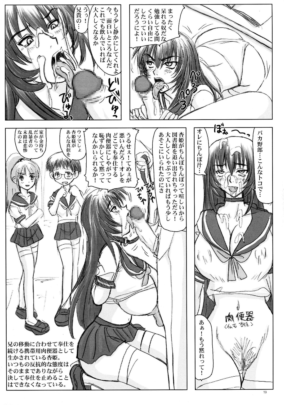 (C67) [Nozarashi (Nozarashi Satoru)] Kyouhime-sama Chijoku Kutsujoku Gojuuyon Renpatsu! page 19 full