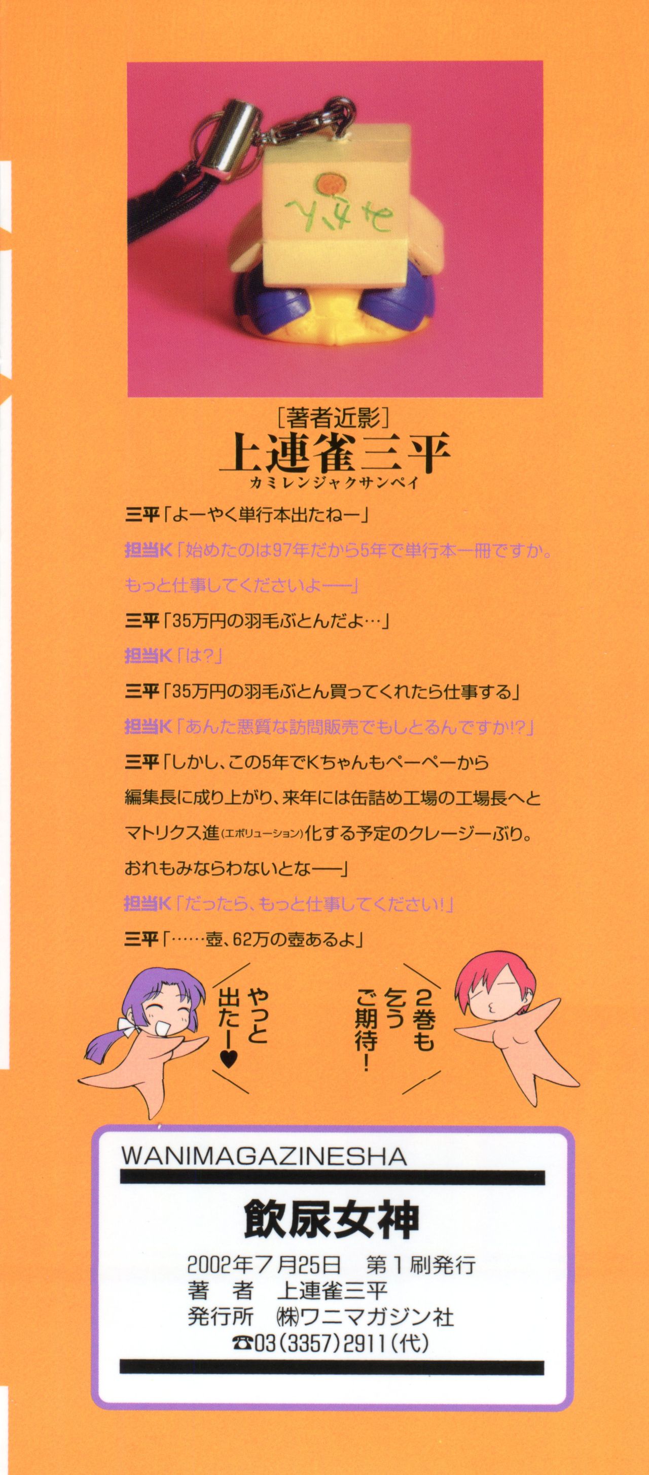 [Kamirenjaku Sanpei] Innyou Megami 1 page 3 full