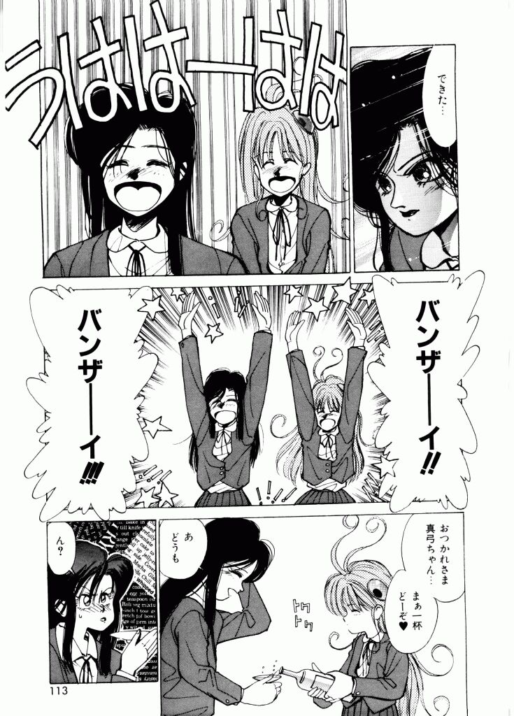 [Mizusumi Toshiaki] TOM TOM CLUB page 108 full