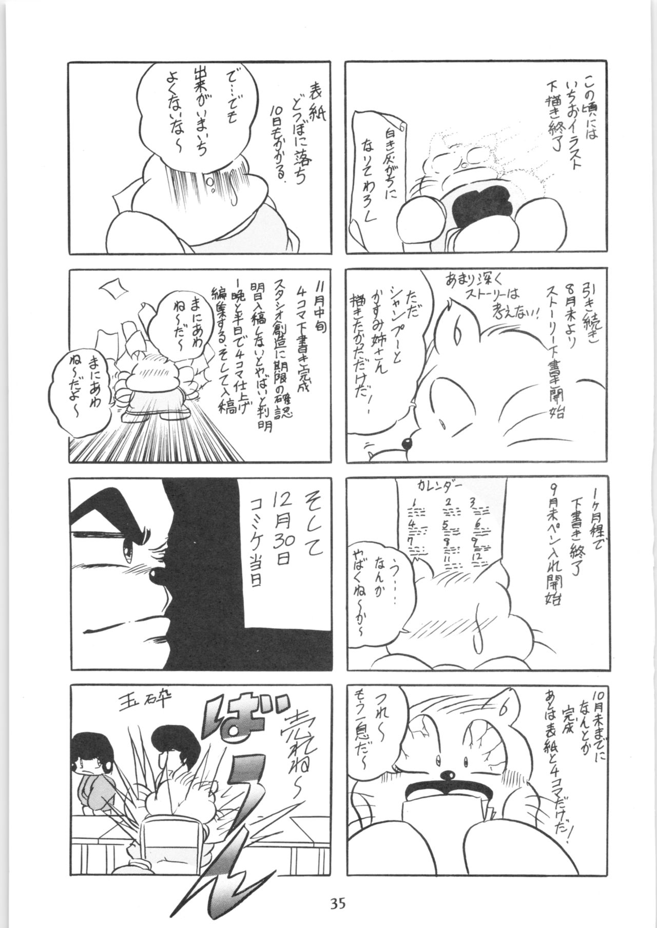 [C-COMPANY] Puchiguma (Ranma 1/2) page 36 full