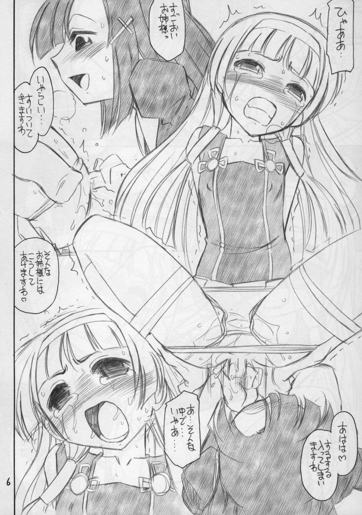 (C75) [EINSATZ GRUPPE (Charlie Nishinaka)] Jimi Dane (Kannagi: Crazy Shrine Maidens) page 6 full