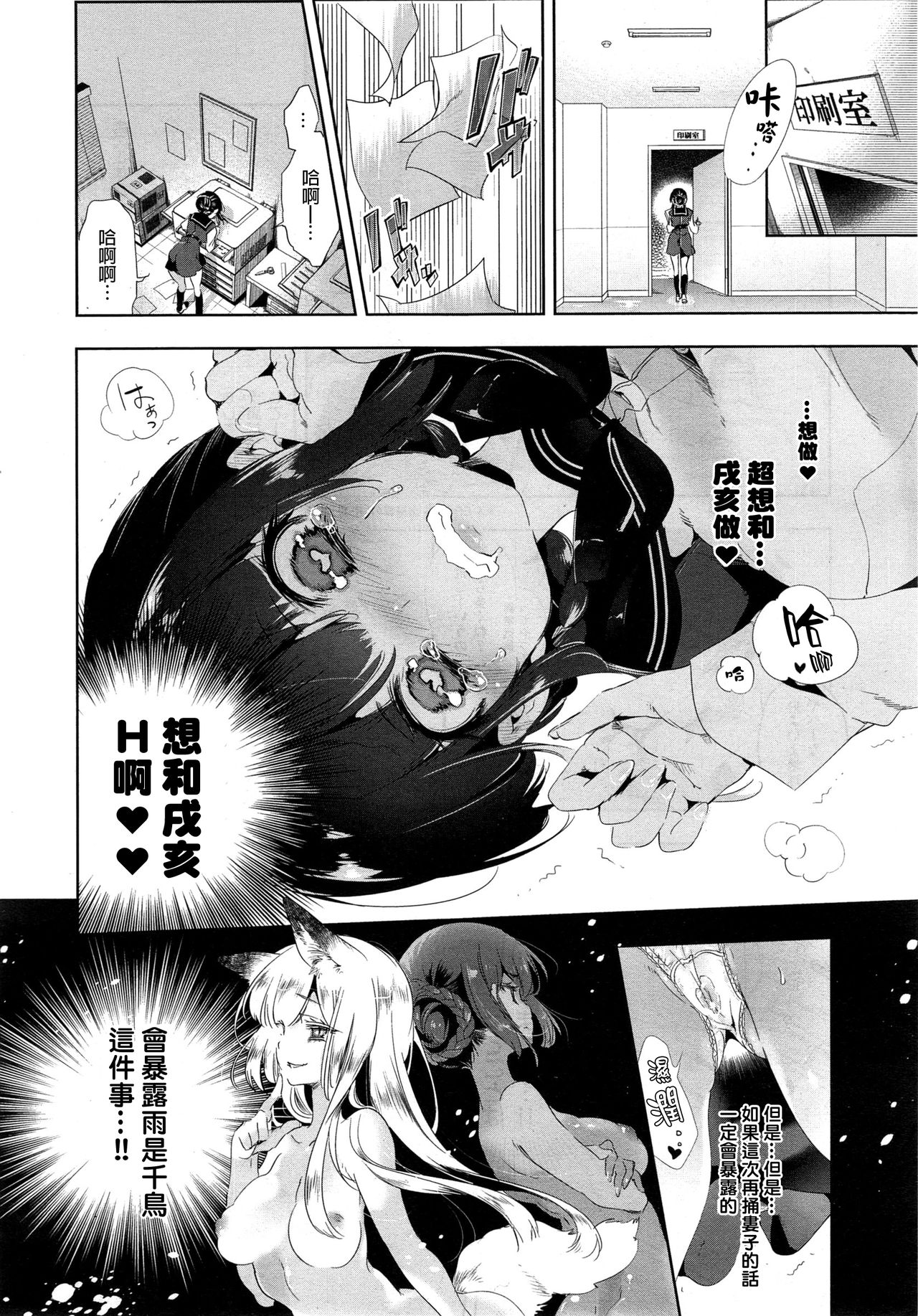 [Kamizuki Shiki] Kitsune no Yomeiri Kouhen (COMIC X-EROS #35) [Chinese] [蒼藍神煩聯合漢化×sstm] page 5 full