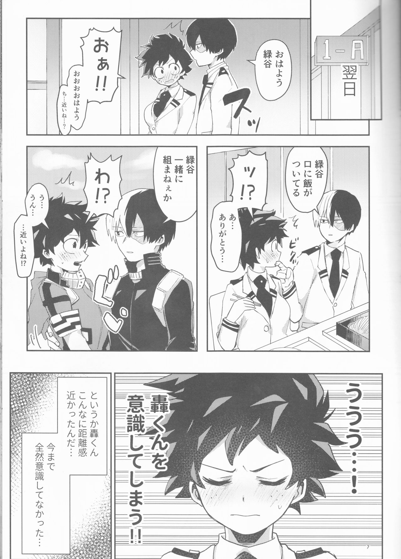 (Douyara Deban no Youda! 15) [8i8 (mmn)] Asu no Futari no Yukusue wa (Boku no Hero Academia) page 7 full