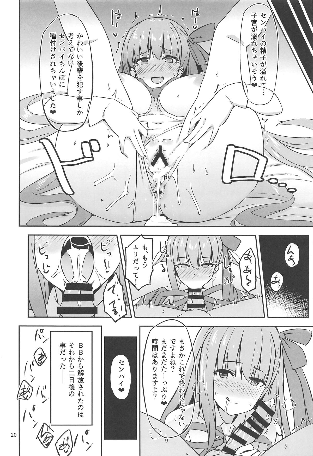 (C95) [Nijigen COMPLEX (Mitsukazu)] CHALDEA SUKEBE TIME! (Fate/Grand Order) page 19 full