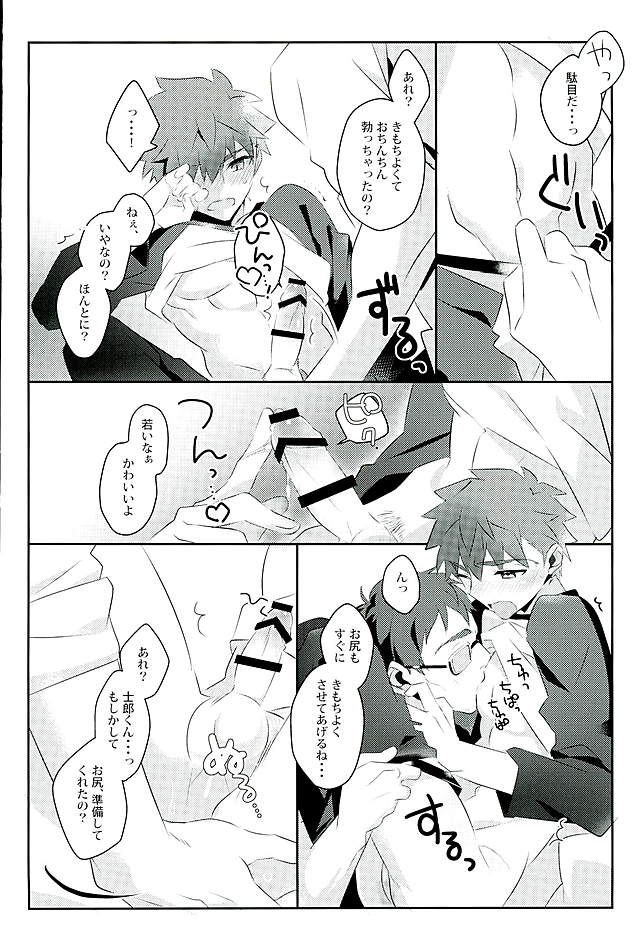 (HARUCC21) [GLUTAMIC:ACID (Tanunosuke)] Boku no Mikata (Fate/stay night) page 7 full