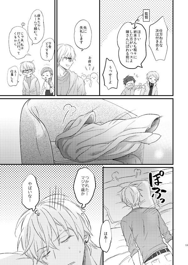 [Arui! (Sakamoto Kiyoshi)] Issho ni Ganbarimashou Jou (Kuroko no Basuke) [Digital] page 58 full