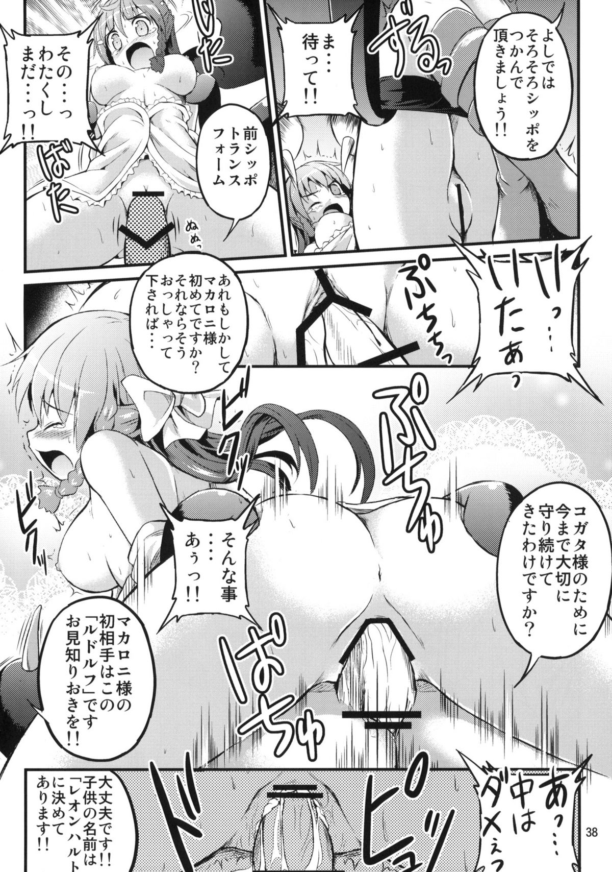 (C77) [Sanbai Kaiouken (Various)] Insert! SEX Manual (Sanbai Daikessen!) page 37 full