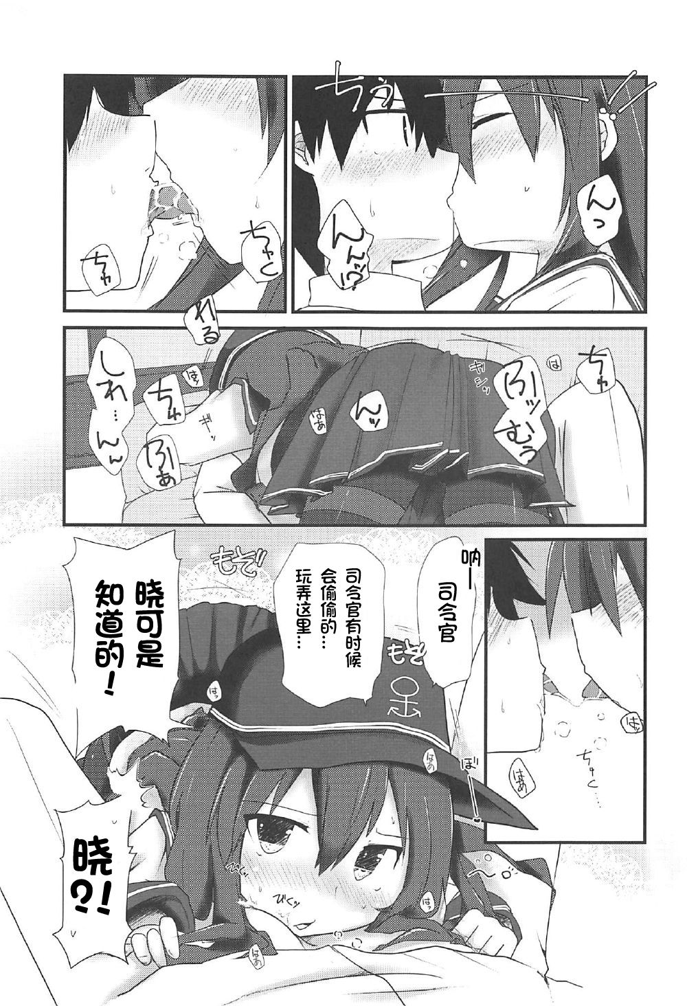 (C92) [Alsiel (Yuu)] Akatsuki to Amai Amai Koi no Aji (Kantai Collection -KanColle-) [Chinese] [想日电酱汉化组] page 9 full