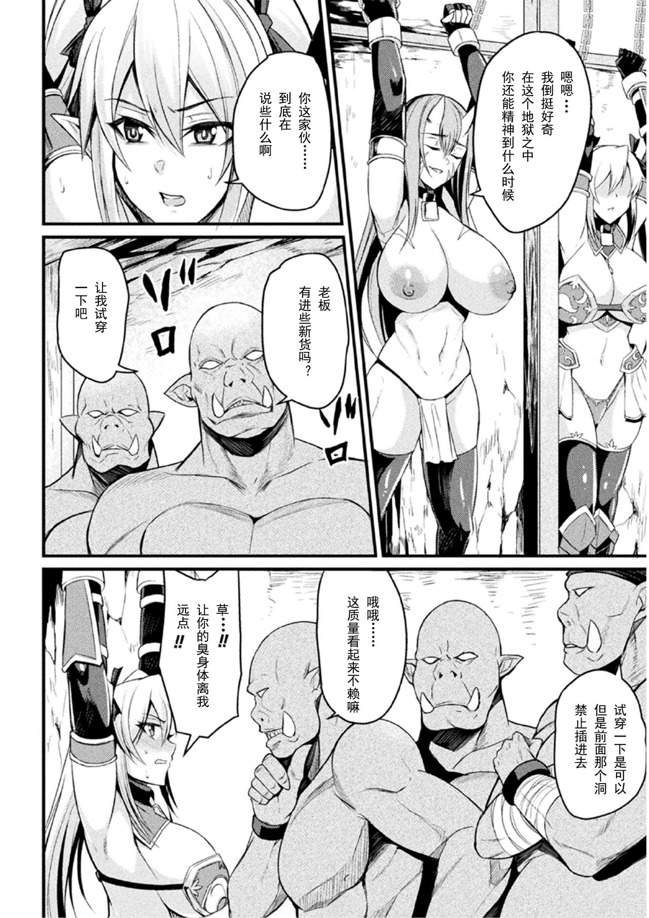 [Nishida Megane] Orc no Su ~Nikuyoroi to Natta Mesutachi~ (2D Comic Magazine Nikuyoroi ni Natta Onna-tachi Vol. 1) [Chinese] [挽歌个人汉化] [Digital] page 8 full