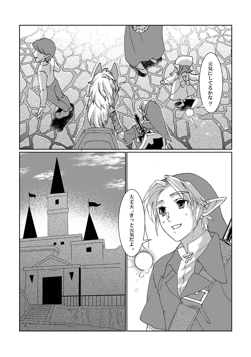 [MYLAB (Shiroa Urang)] Sadalmelek (The Legend of Zelda) [Digital] page 3 full