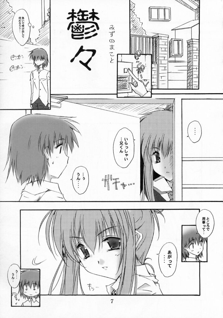 (C63) [Meisaku Network (Mizuno Makoto)] WHITE CHOCOLATE (Sister Princess) page 2 full